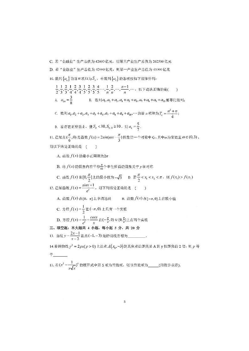 山东省实验中学2021-2022学年高三下学期3月诊断训练数学试题第3页