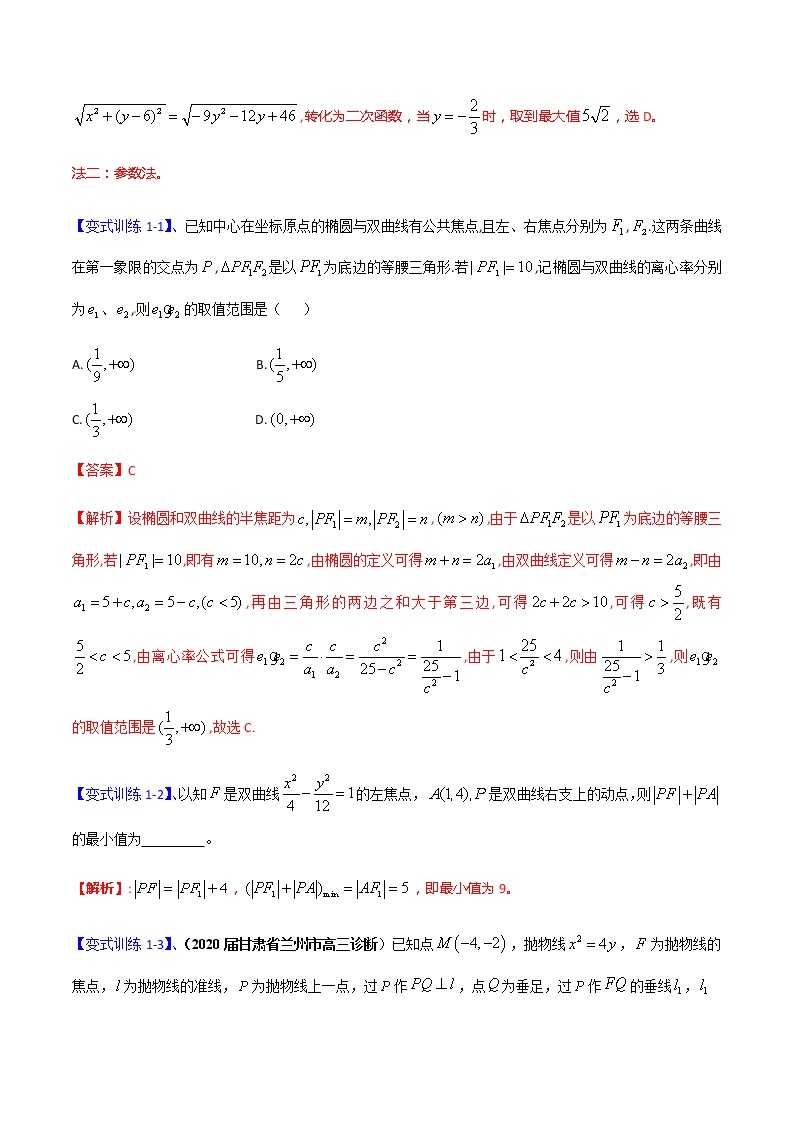 专题13 圆锥曲线中的范围、最值问题（重难点突破）-【教育机构专用】2022年秋季高二上精品讲义（新教材人教A版）02