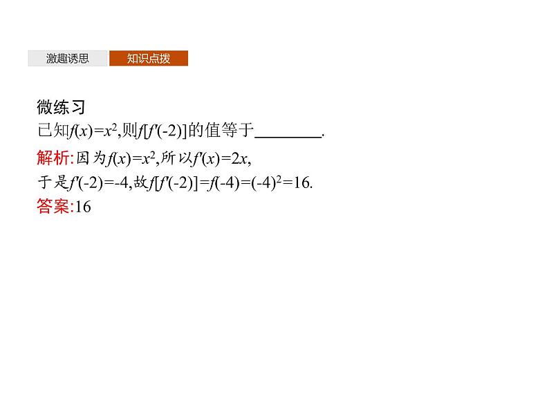 5.2.1 基本初等函数的导数 5.2.2 导数的四则运算法则-人教A版(2019)高中数学选择性必修第二册课件(共36张PPT)第5页