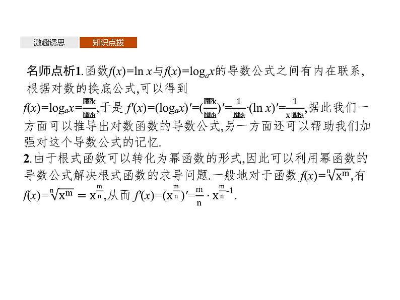 5.2.1 基本初等函数的导数 5.2.2 导数的四则运算法则-人教A版(2019)高中数学选择性必修第二册课件(共36张PPT)第7页