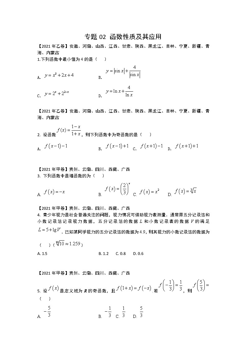 专题02 函数性质及其应用-十年高考数学(文)客观题(2012-2021)真题分项详解01