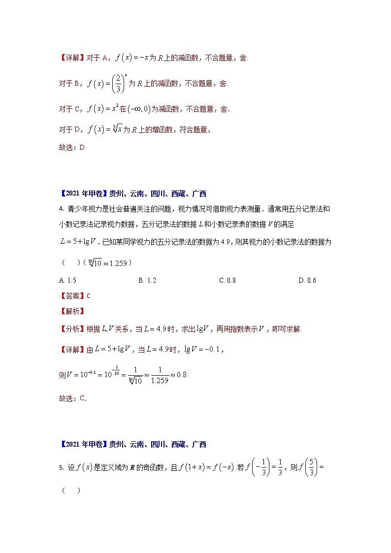 专题02 函数性质及其应用-十年高考数学(文)客观题(2012-2021)真题分项详解03