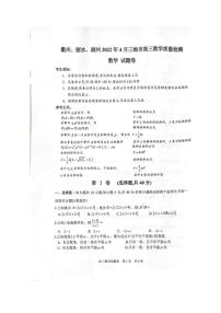 2022年4月浙江省（衢州、丽水、湖州）高三教学质量检测试卷（二模）数学试题含答案