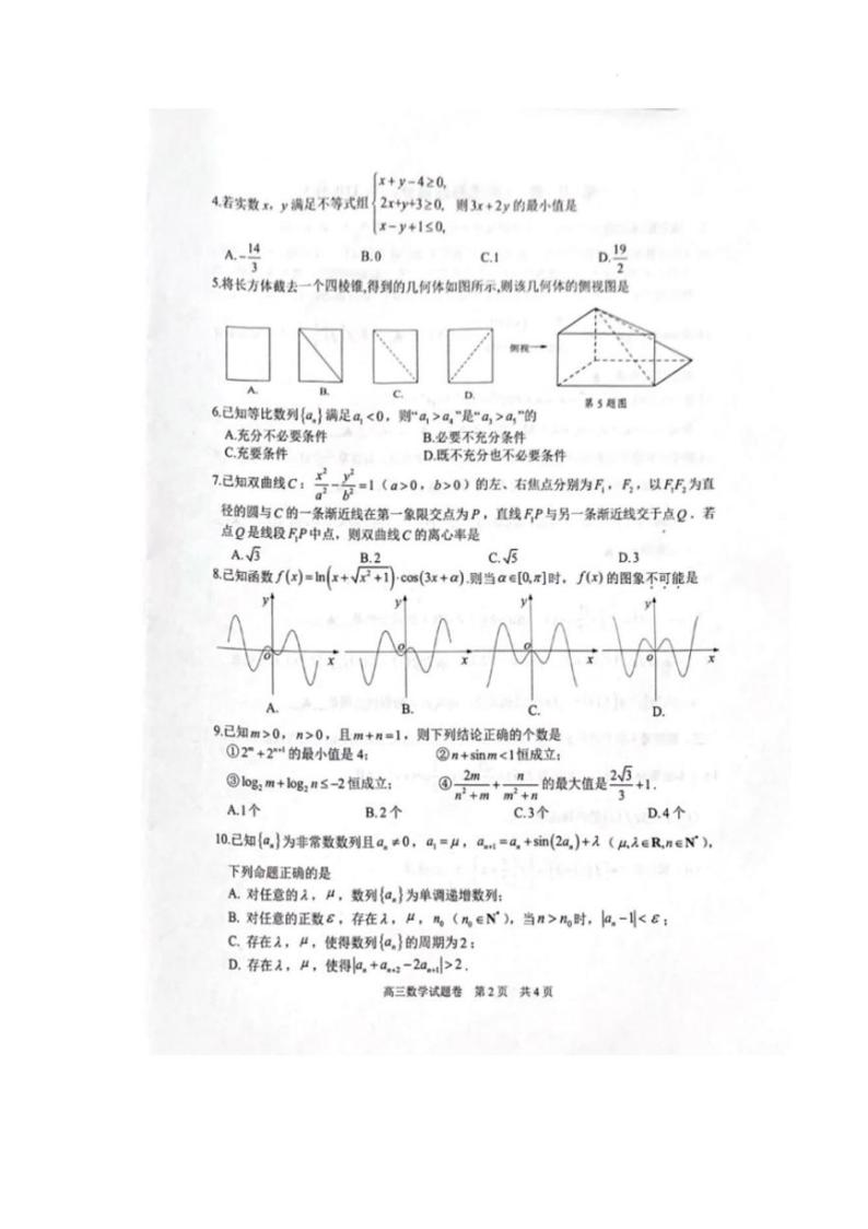 2022年4月浙江省（衢州、丽水、湖州）高三教学质量检测试卷（二模）数学试题含答案02