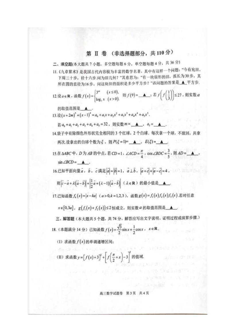 2022年4月浙江省衢州、丽水、湖州三地市高三教学质量检测试卷（二模）数学试题含答案03
