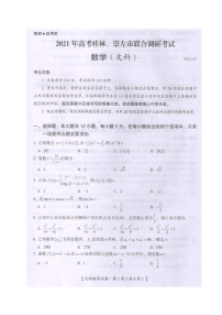 广西桂林、崇左市2021届高三联合调研考试（二模）数学（文）试题 扫描版含答案