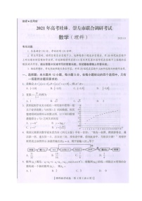 广西桂林、崇左市2021届高三联合调研考试（二模）数学（理）试题 扫描版含答案