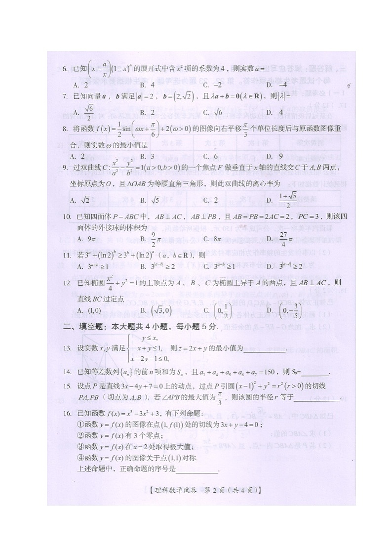 广西桂林、崇左市2021届高三联合调研考试(二模)数学(理)试题 扫描版含答案02
