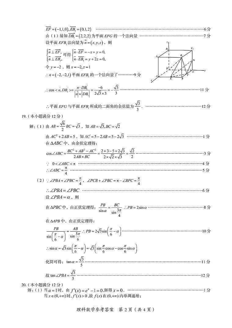 广西桂林、崇左市2021届高三联合调研考试(二模)数学(理)试题 扫描版含答案02
