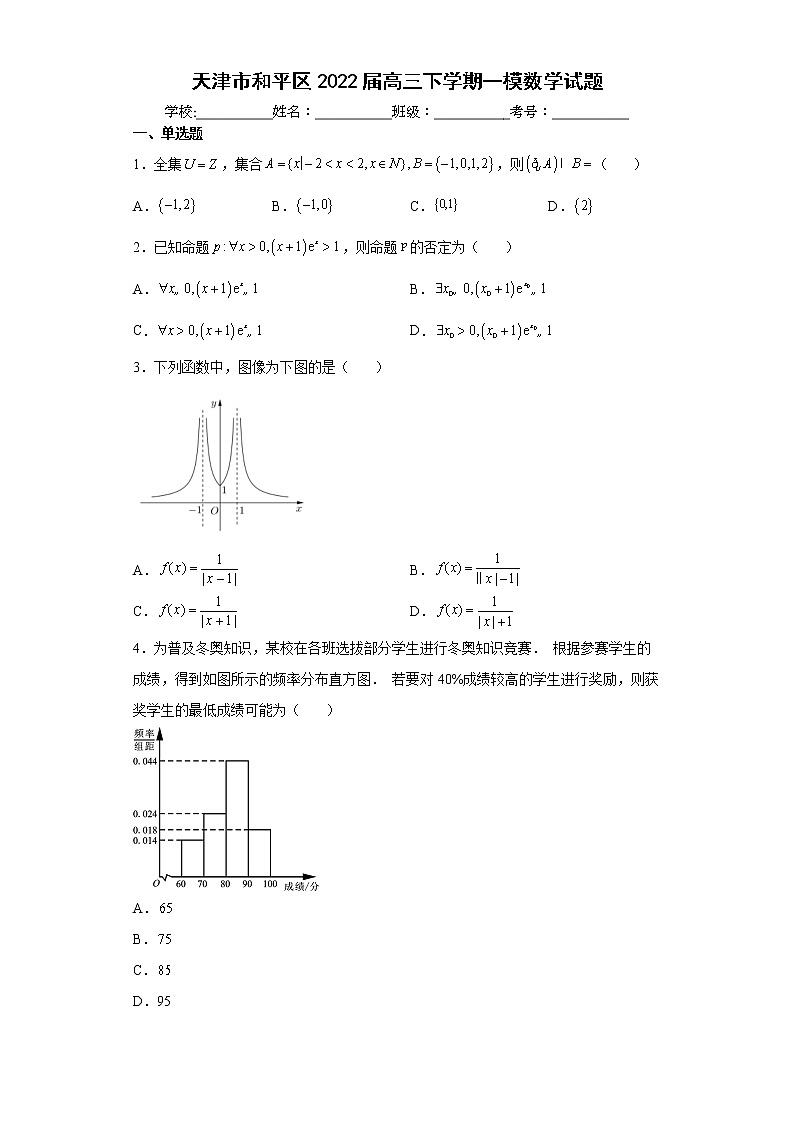 2022届天津市和平区高三一模数学试卷及答案第1页