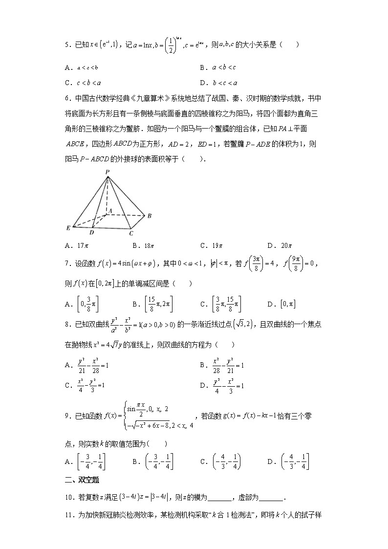 2022届天津市和平区高三一模数学试卷及答案第2页