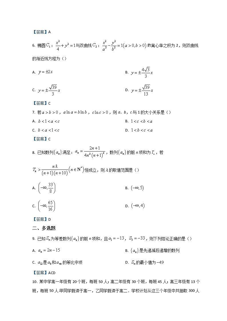 2022舟山高二上学期期末检测数学含答案第2页