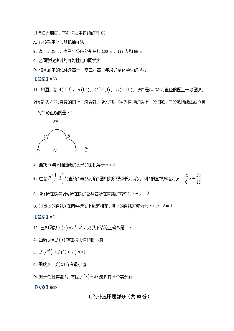 2022舟山高二上学期期末检测数学含答案第3页