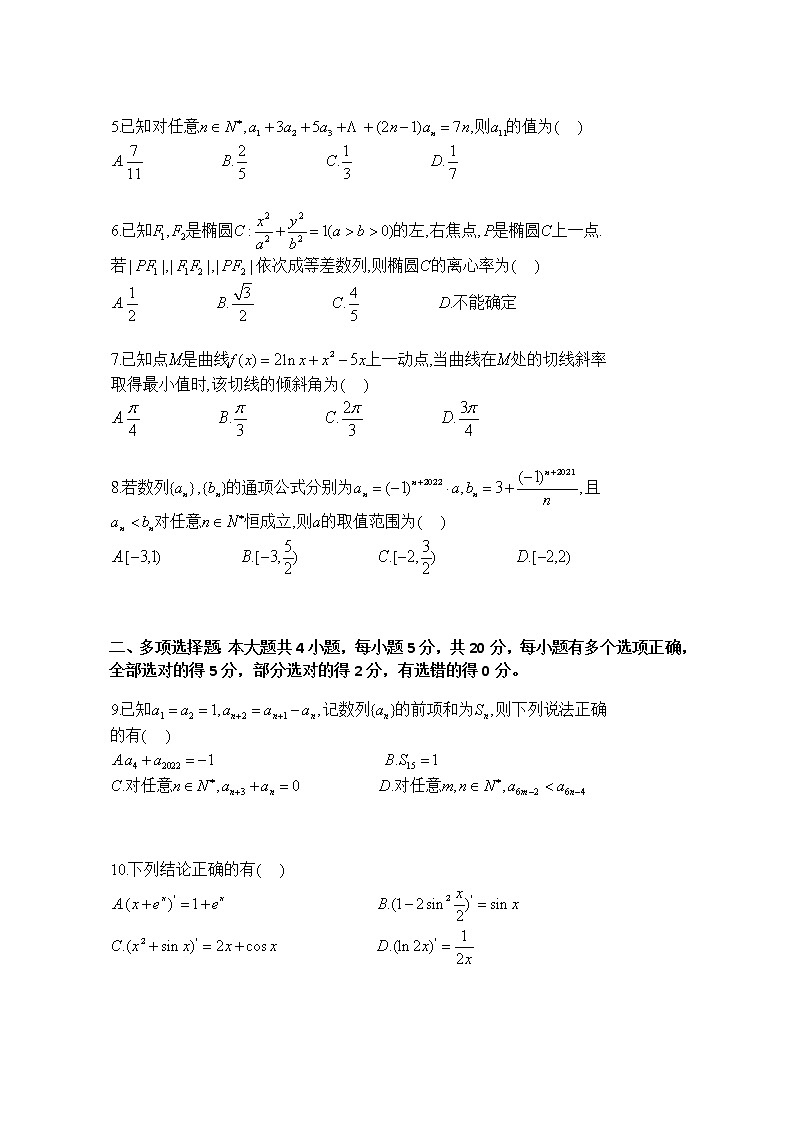 2022佛山一中高二下学期第一次段考试题(3月)数学含答案02