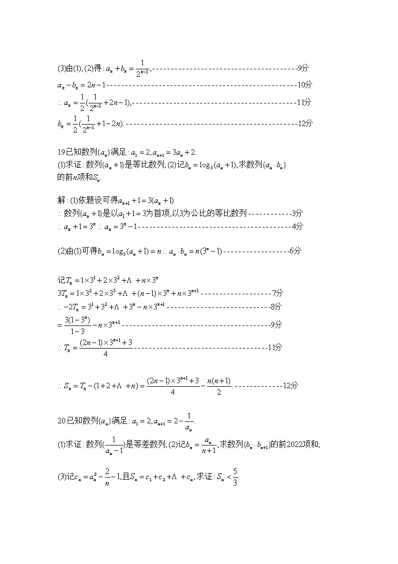 2022佛山一中高二下学期第一次段考试题(3月)数学含答案02