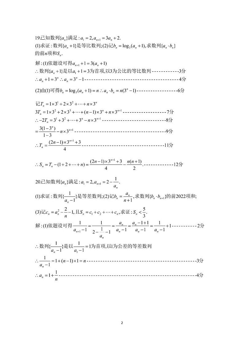 2022佛山一中高二下学期第一次段考试题(3月)数学含答案02