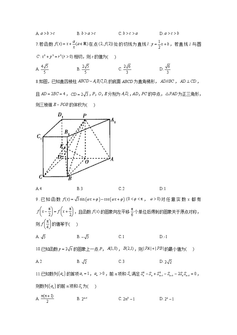 2022届高考预测猜题卷 (一)全国卷数学(理) 试卷(全国卷)(含答案解析)第2页