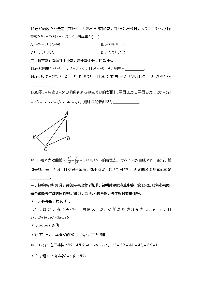 2022届高考预测猜题卷 (一)全国卷数学(理) 试卷(全国卷)(含答案解析)第3页