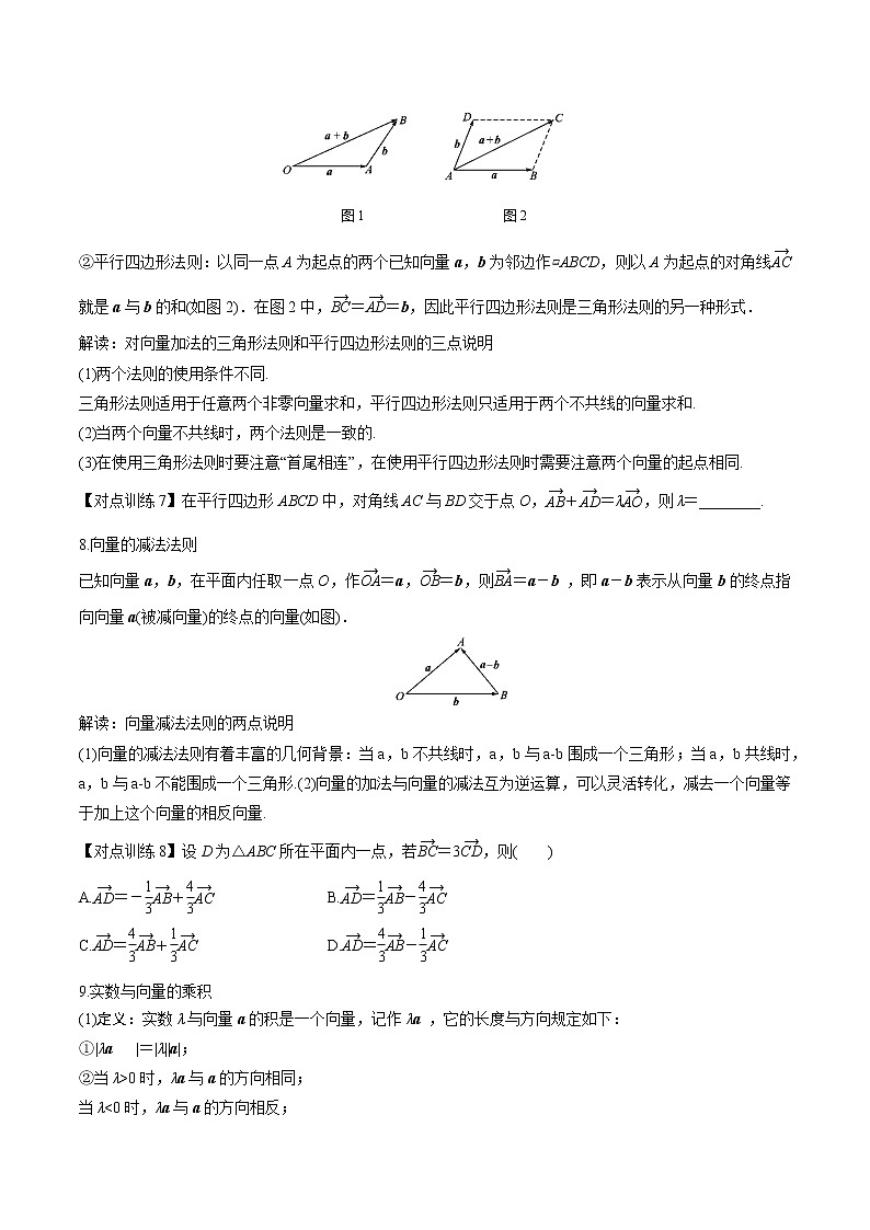 清单18平面向量的概念、线性运算及基本定理 (原卷版)-2022年新高考数学一轮复习知识方法清单与跟踪训练第3页
