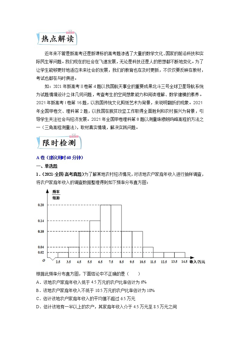 高考热点01 数学传统文化和实际民生为载体的创新题（解析版）02