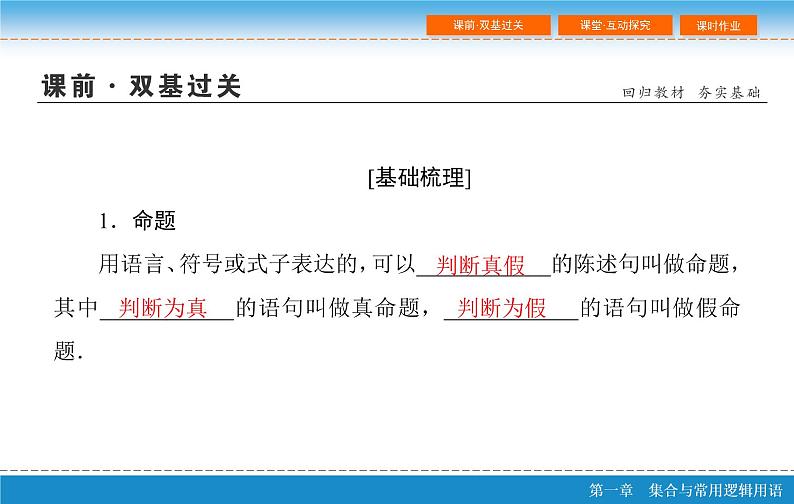 第一章 1.2 命题及其关系、充分条件与必要条件课件PPT04