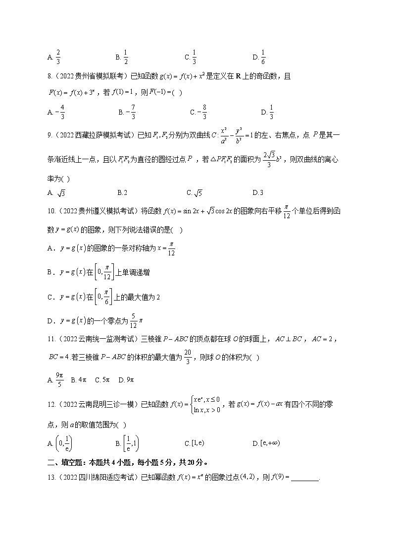 2022届高考数学模拟试题 全国甲卷(理数)(含答案)02