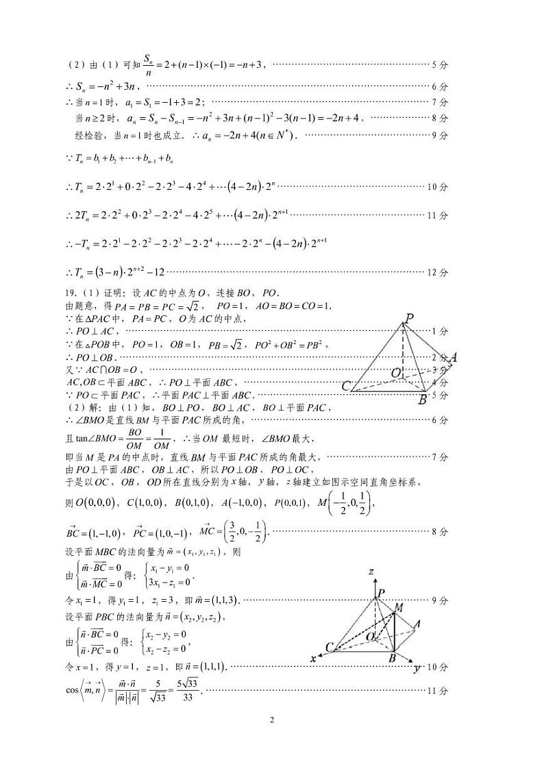2022届广西柳州市高三上学期第二次模拟考试数学(理)试题PDF版含答案02