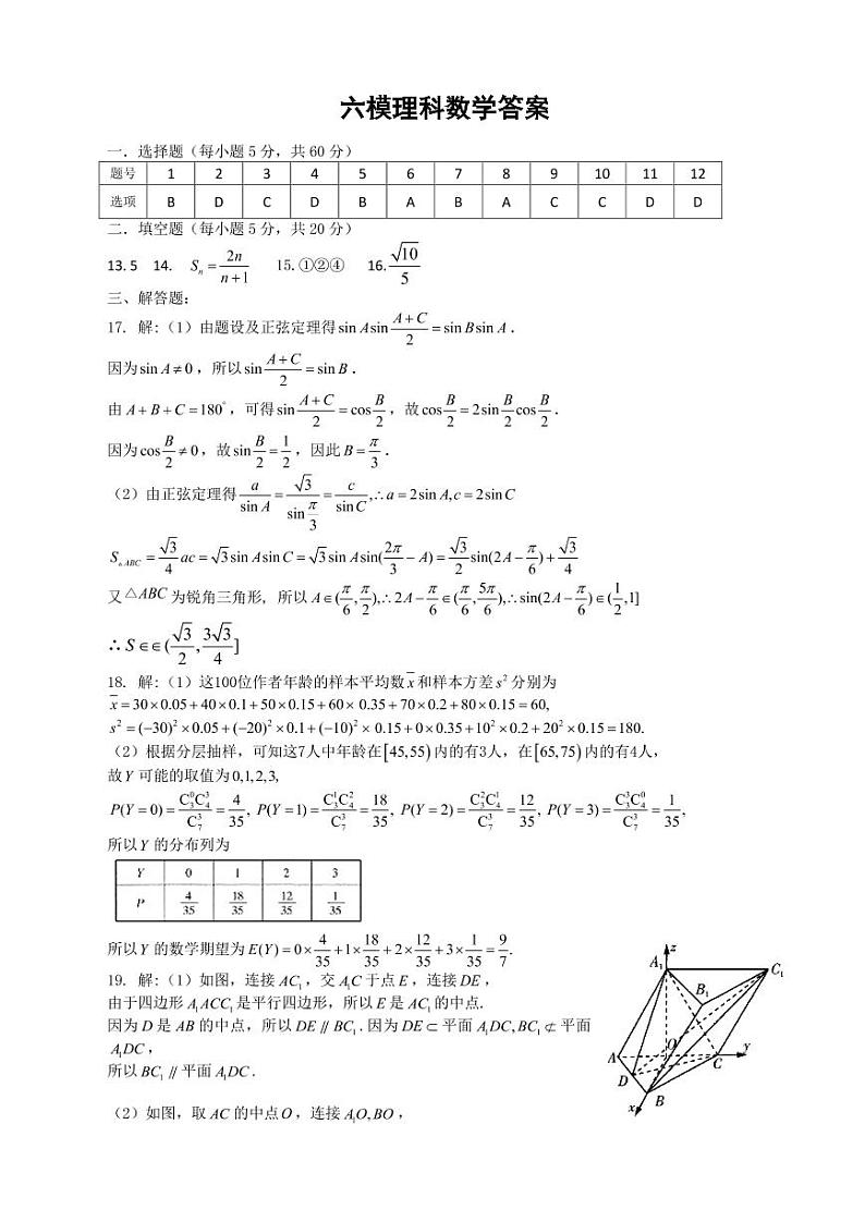 数学理答案第1页