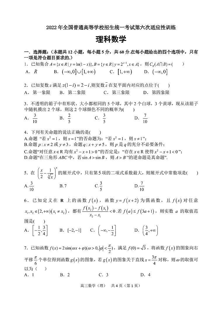 数学理试题第1页
