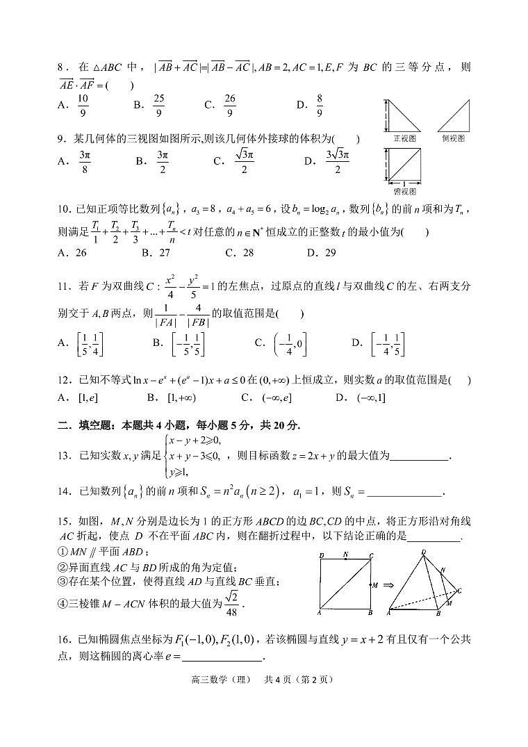 数学理试题第2页