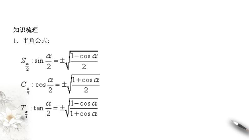 8.2.4三角恒等变换的应用课件PPT02