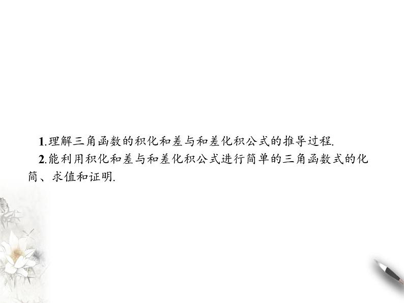 8.2.4三角恒等变换的应用课件PPT第2页