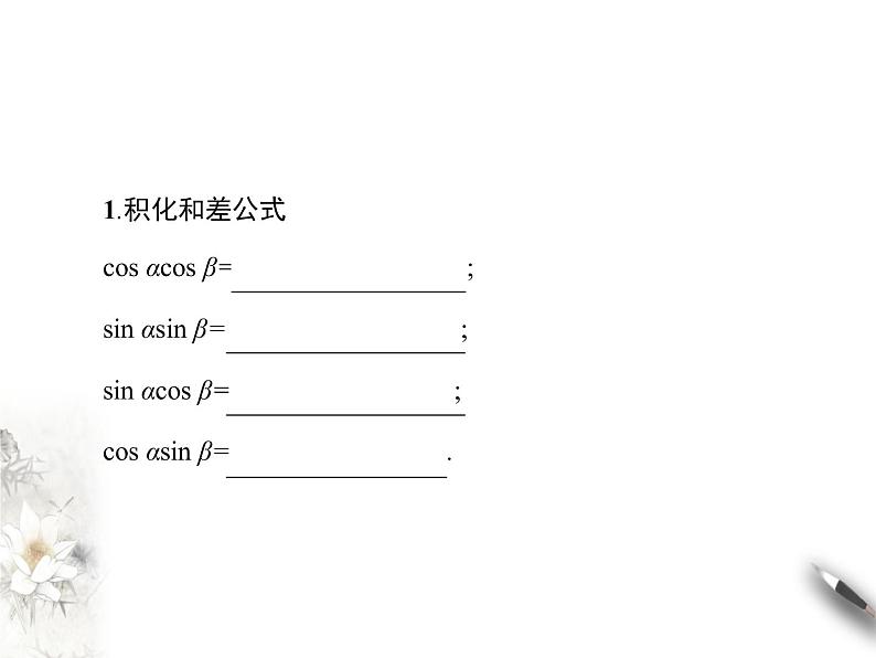 8.2.4三角恒等变换的应用课件PPT第3页