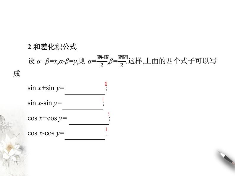 8.2.4三角恒等变换的应用课件PPT第6页