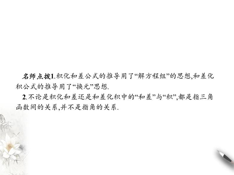 8.2.4三角恒等变换的应用课件PPT第7页