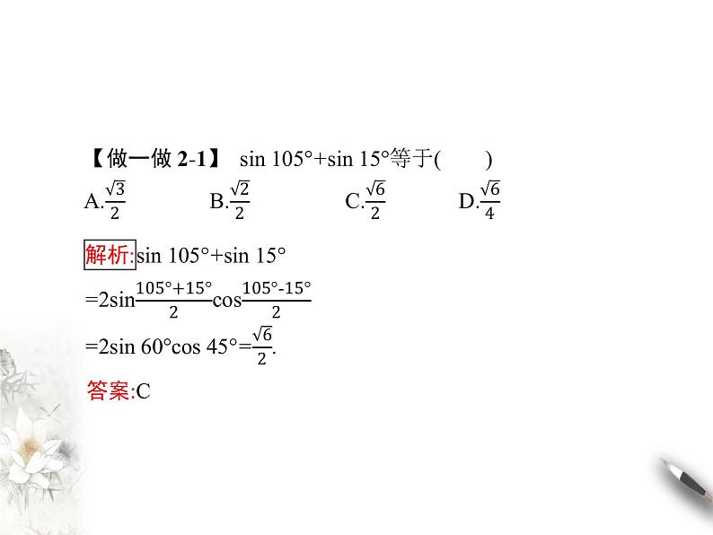 8.2.4三角恒等变换的应用课件PPT第8页