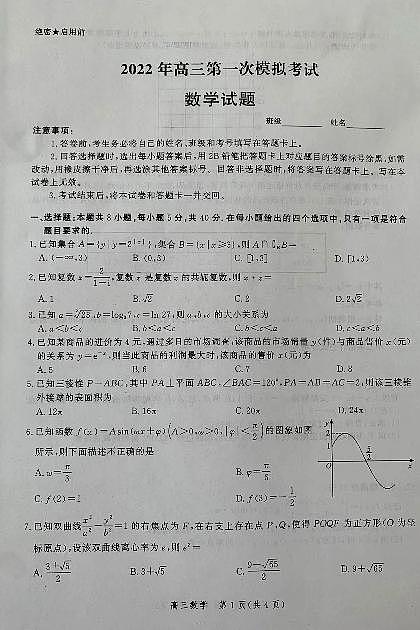 2022届河北省保定市高三第一次模拟考试(一模)数学试题含答案第1页