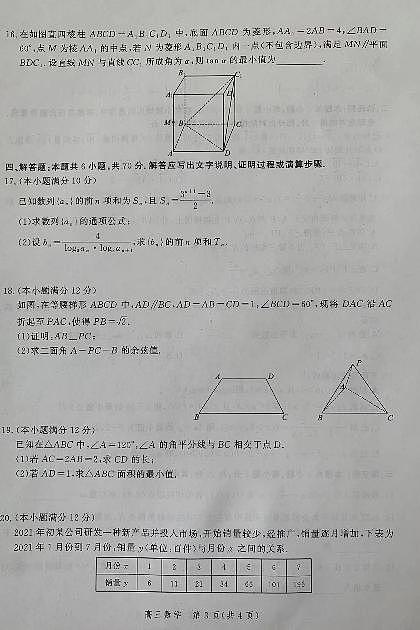 2022届河北省保定市高三第一次模拟考试(一模)数学试题含答案第3页