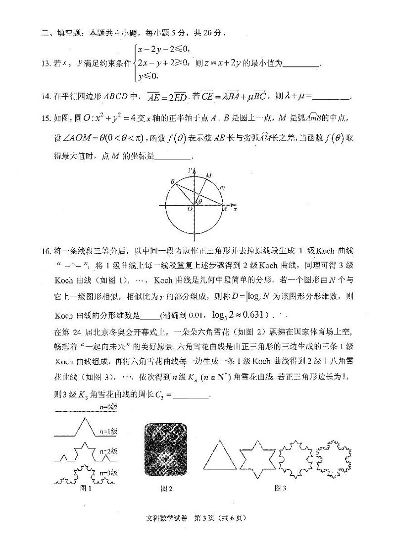 贵州省2022年普通高等学校招生适应性测试文科数学试题及答案(含答题卡)03