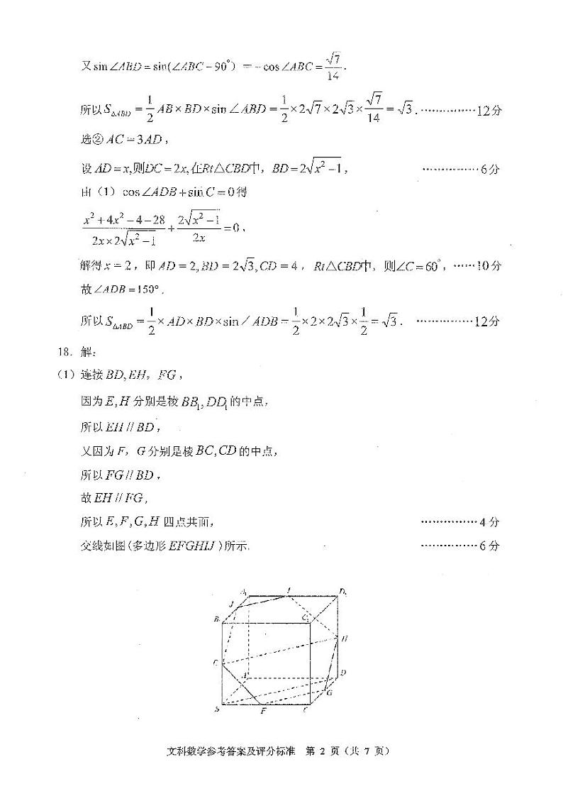 贵州省2022年普通高等学校招生适应性测试文科数学试题及答案(含答题卡)02