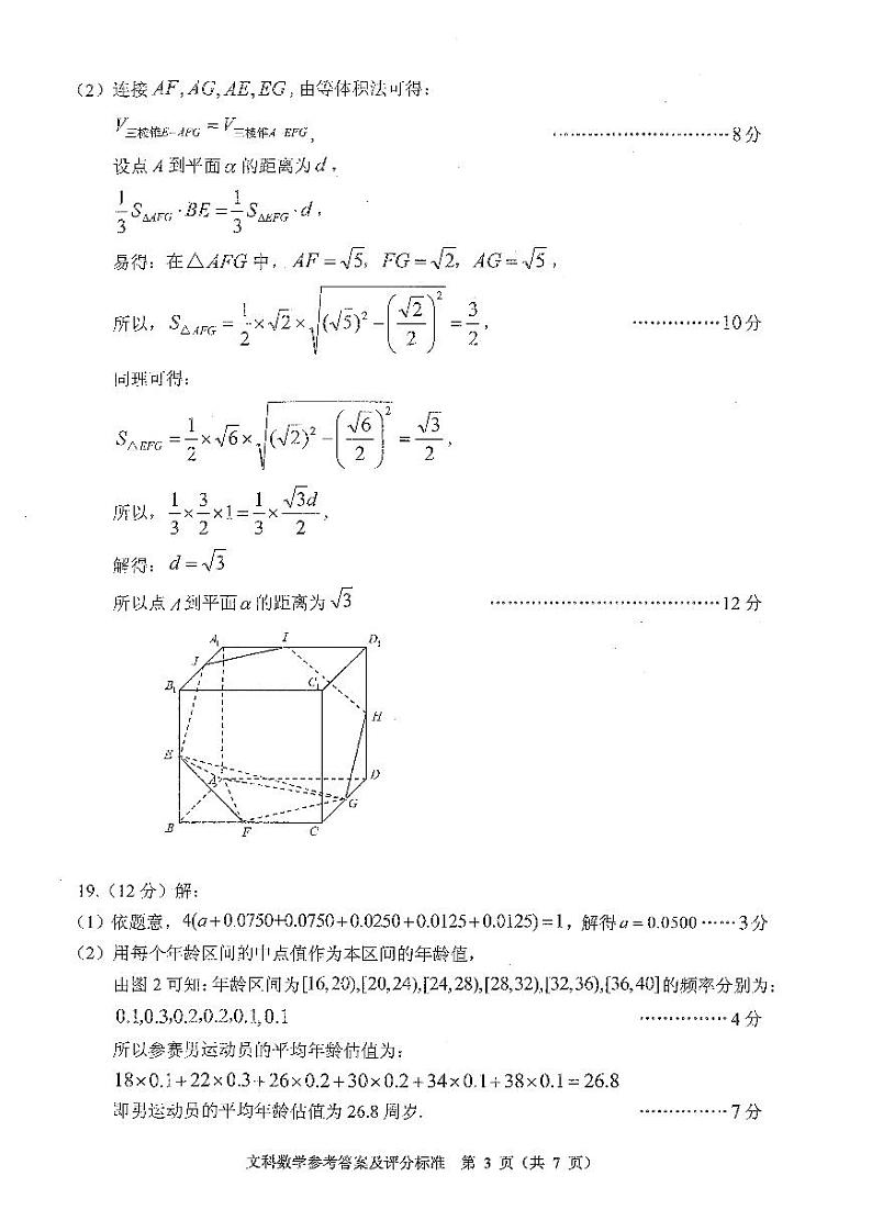 贵州省2022年普通高等学校招生适应性测试文科数学试题及答案(含答题卡)03