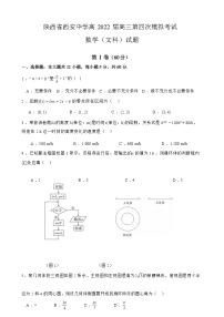 2022届陕西省西安中学高三第四次模拟考试数学（文）试题(含答案)