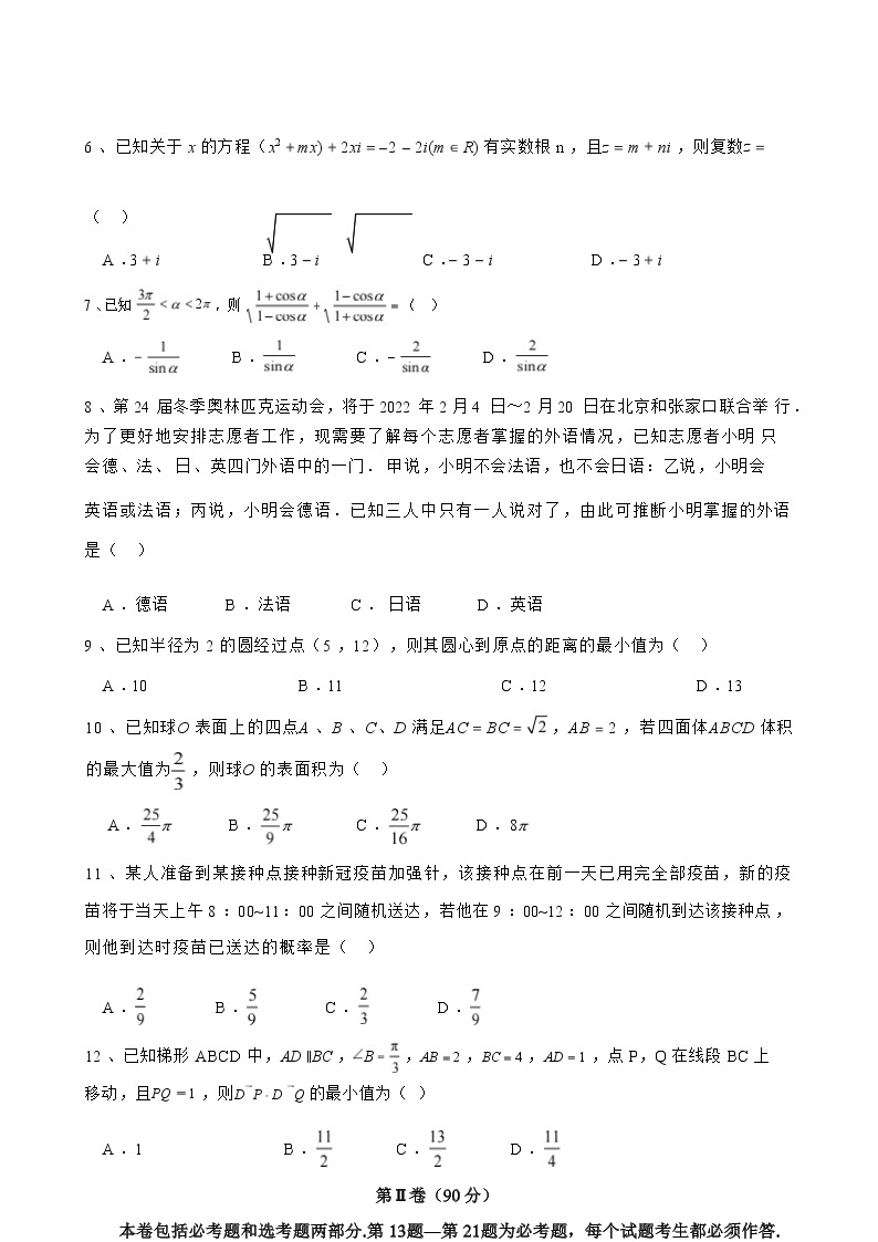 2022届陕西省西安中学高三第四次模拟考试数学（文）试题(含答案)03