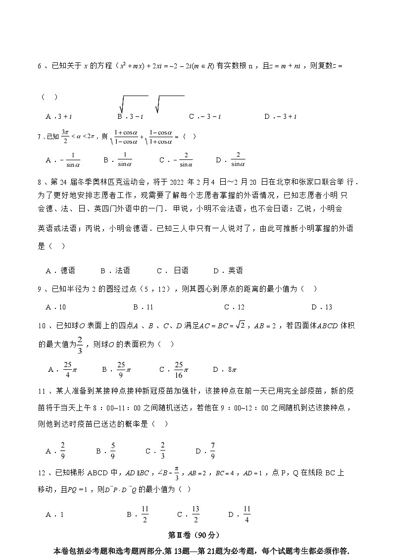 2022届陕西省西安中学高三第四次模拟考试数学(文)试题(含答案)03