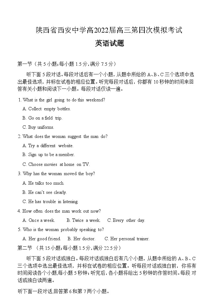 2022届陕西省西安中学高三第四次模拟考试英语试题(含答案)01