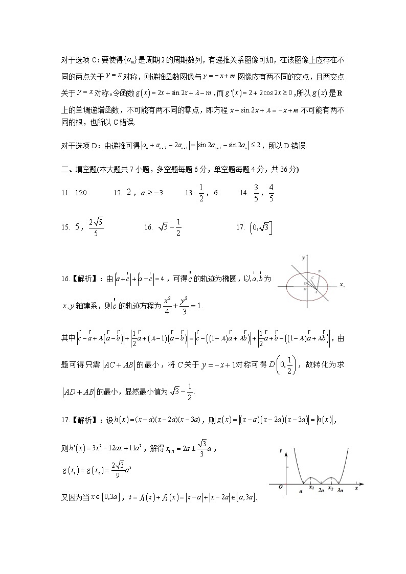 衢州、丽水、湖州2022年4月三地市高三教学质检数学试卷及解析02