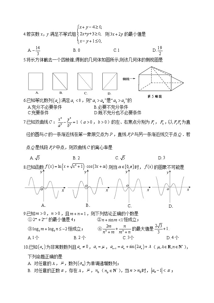 衢州、丽水、湖州2022年4月三地市高三教学质检数学试卷及解析02
