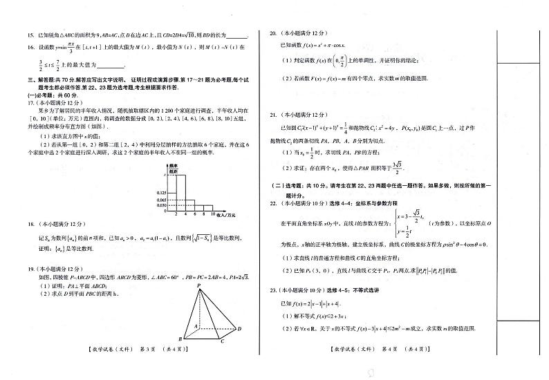 2022年4月高考桂林、崇左、贺州、河池、来宾市联合模拟考试文科数学试卷及答案第2页