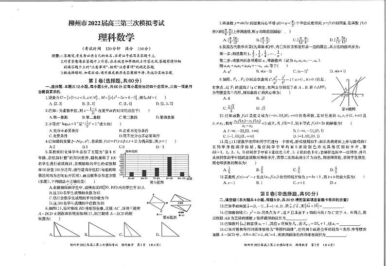 2022届广西柳州高三三模数学(理科)试卷及解析第1页