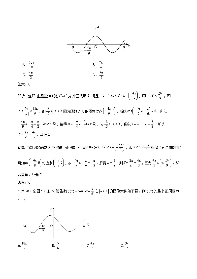十二年高考真题分类汇编(2010-2021) 数学 专题05 三角函数Word版(含解析)第2页